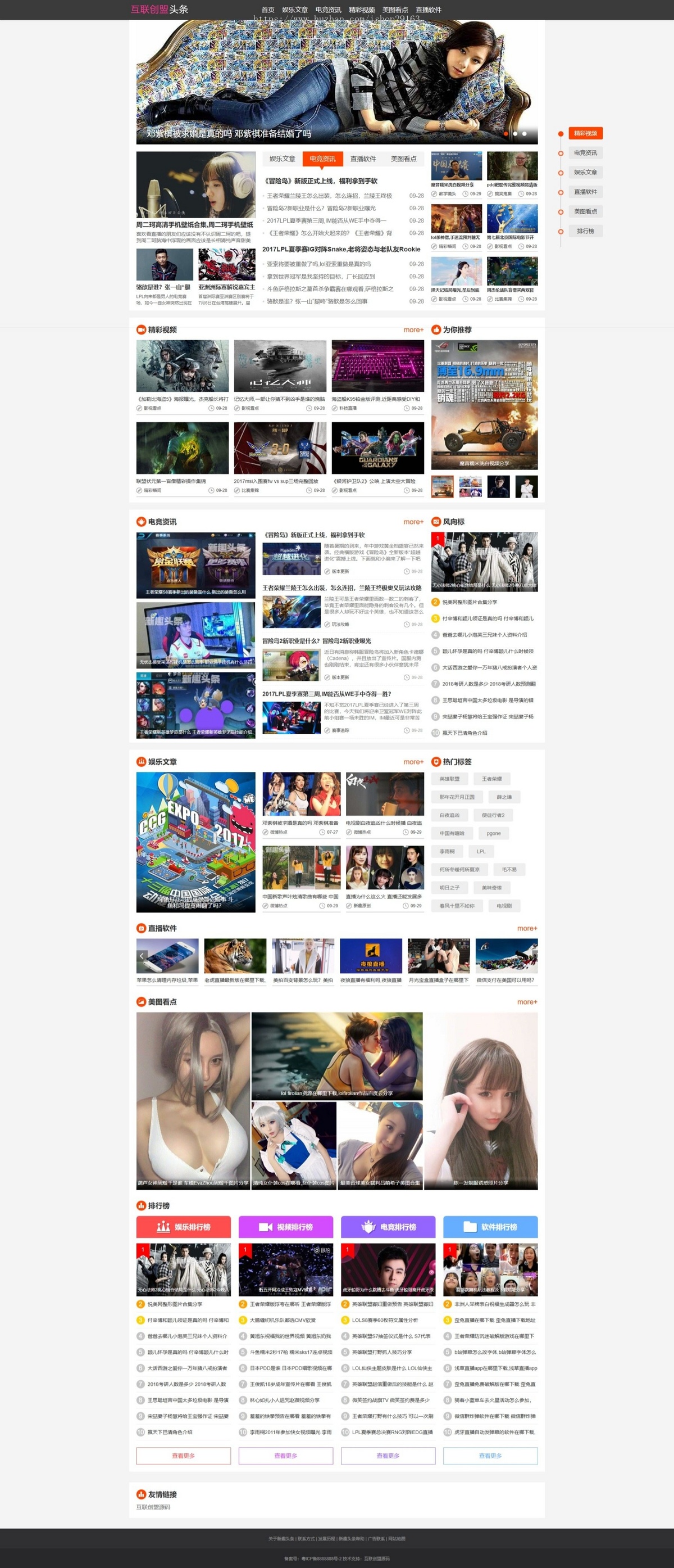 精仿趣头条网站PHP源码 娱乐资讯游戏资讯聚合系统 帝国内核新闻源码站 头条资讯源码