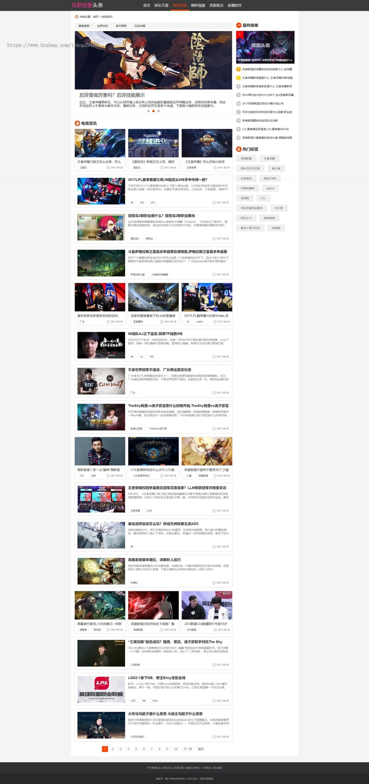 精仿趣头条网站PHP源码 娱乐资讯游戏资讯聚合系统 帝国内核新闻源码站 头条资讯源码