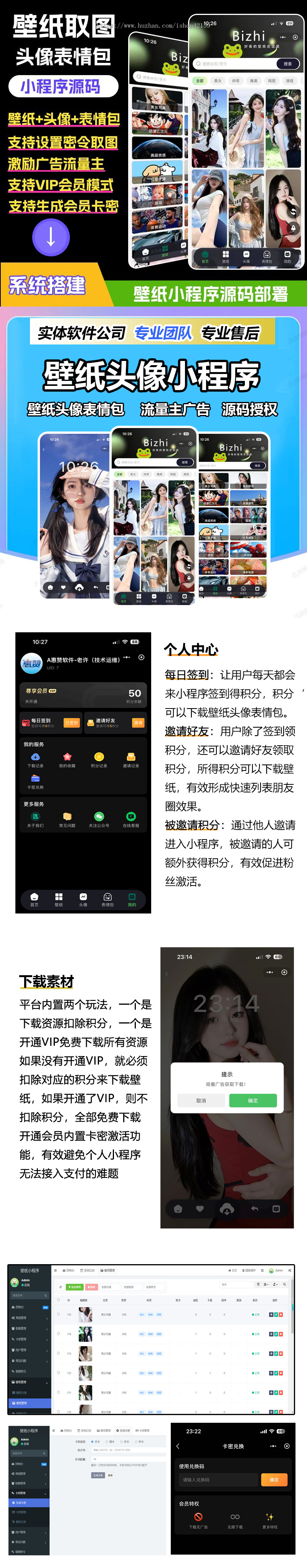 壁纸小程序壁纸头像小程序源码流量主小程序源码表情包小程序源码壁纸流量主