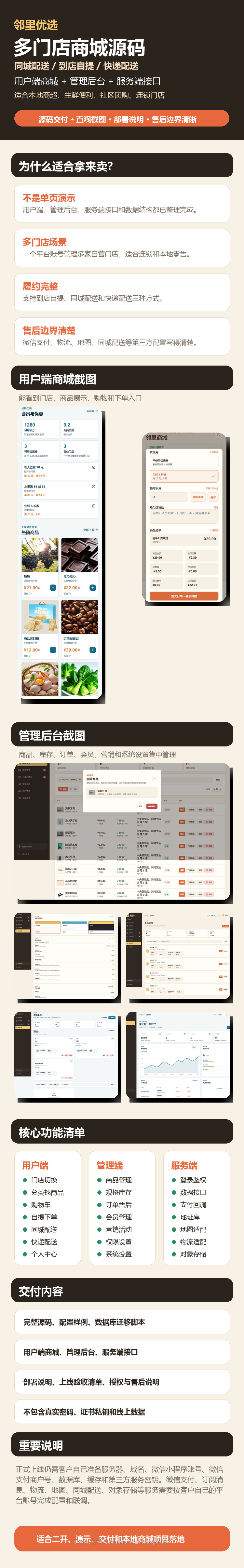 多门店小程序商城源码 同城配送 到店自提 快递配送 前后台分离 会员营销系统