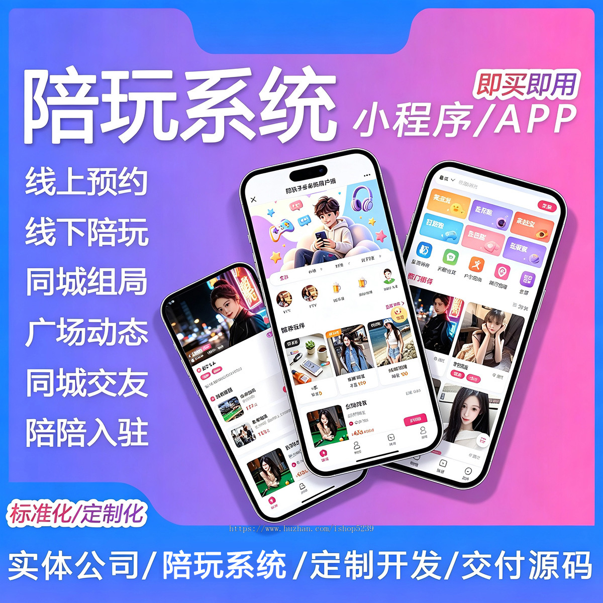 约玩小程序系统APP/H5 线下约玩交友系统/地陪系统搭建/约玩系统
