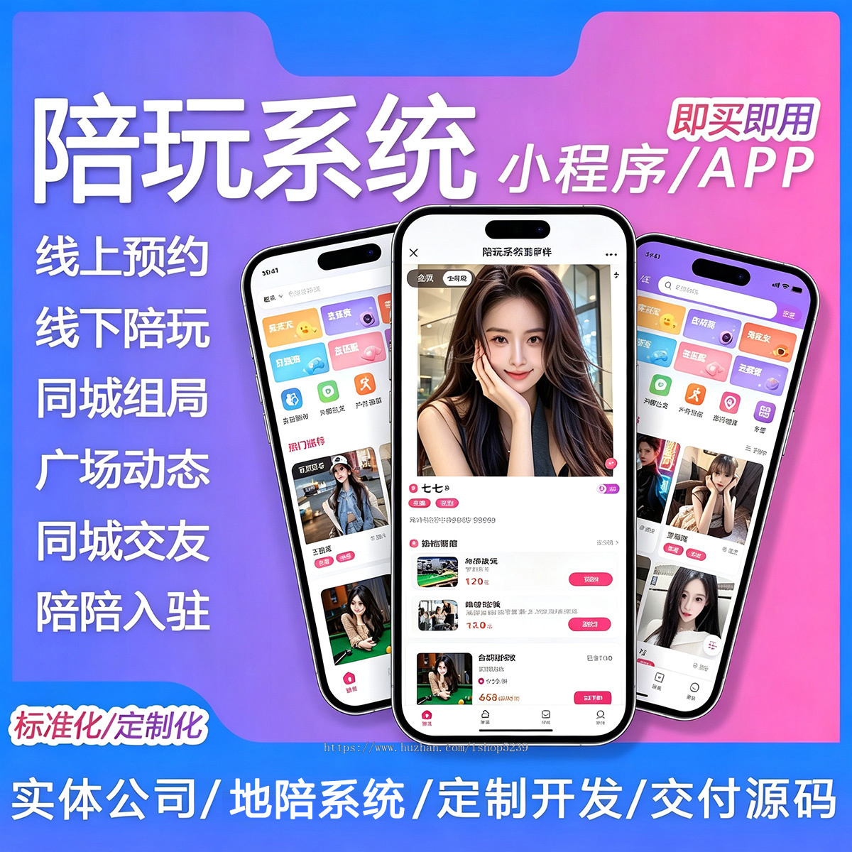 约玩小程序系统APP/H5 线下约玩交友系统/地陪系统搭建/约玩系统