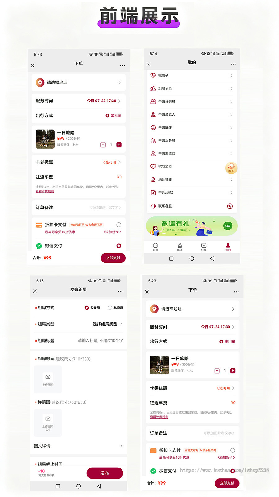 约玩小程序系统APP/H5 线下约玩交友系统/地陪系统搭建/约玩系统