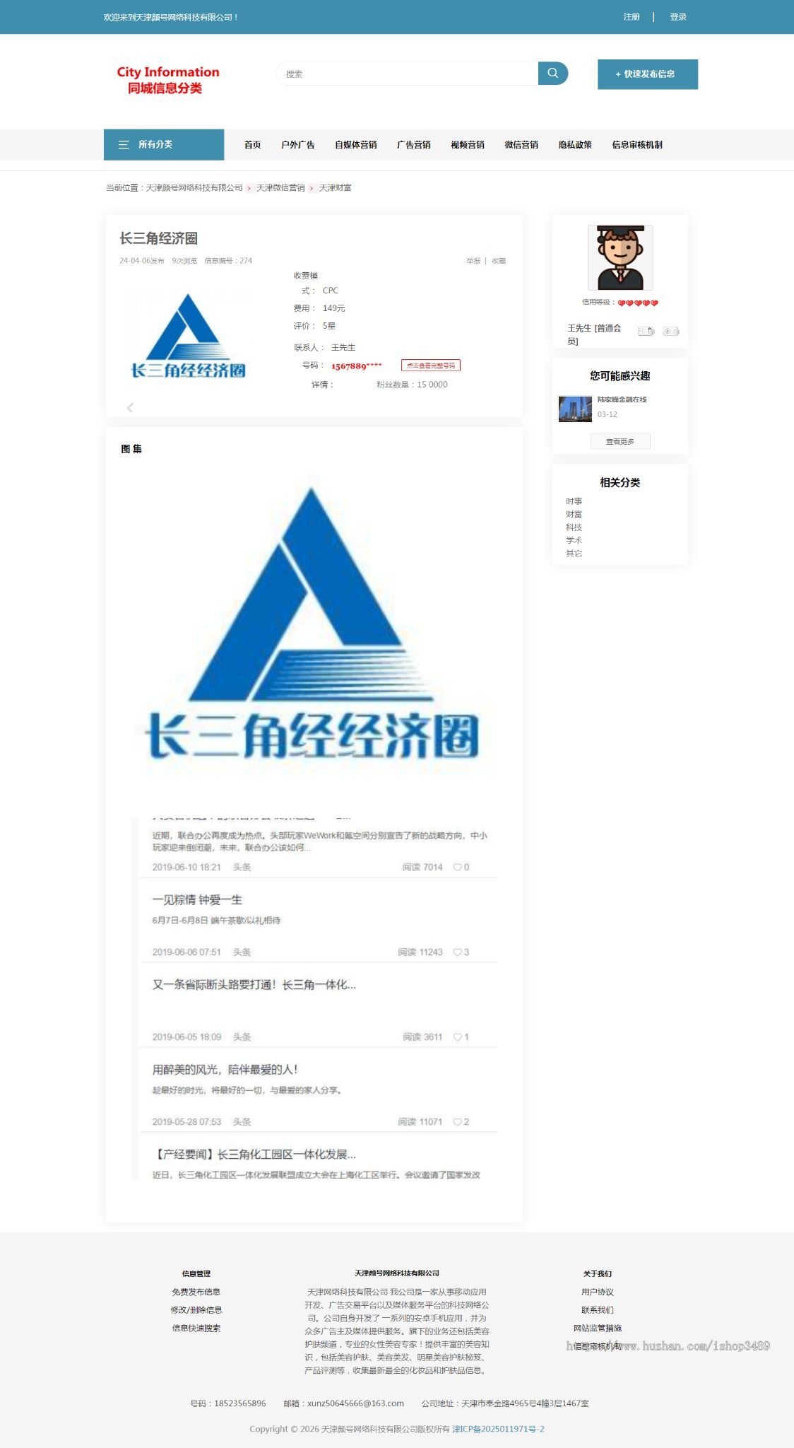 广告营销行业分类信息网站模板、户外广告行业ICP申请网站模板