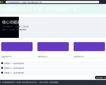 祈福导航系统V1.3PHP版带广告AD模式自动下架后端UI优化可二次开发源码带安装教程整站