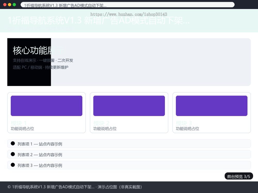 祈福导航系统V1.3PHP版带广告AD模式自动下架后端UI优化可二次开发源码带安装教程整站