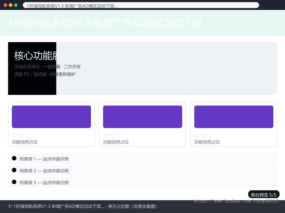 祈福导航系统V1.3PHP版带广告AD模式自动下架后端UI优化可二次开发源码带安装教程整站
