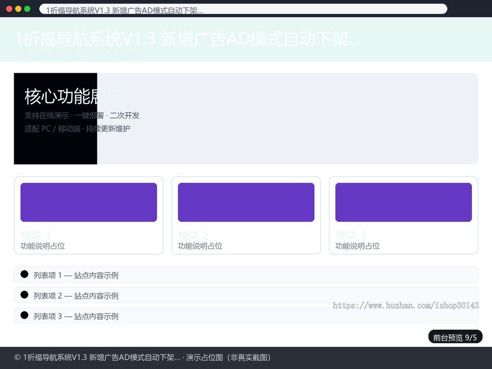 祈福导航系统V1.3PHP版带广告AD模式自动下架后端UI优化可二次开发源码带安装教程整站