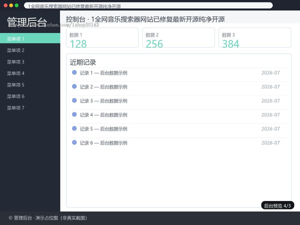全网音乐搜索器PHP源码带修复版可二次开发音乐搜索网站源码整站下载带安装教程适合建