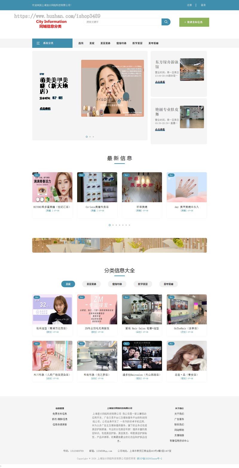 美发行业美容美体行业分类信息网站模板申请icp