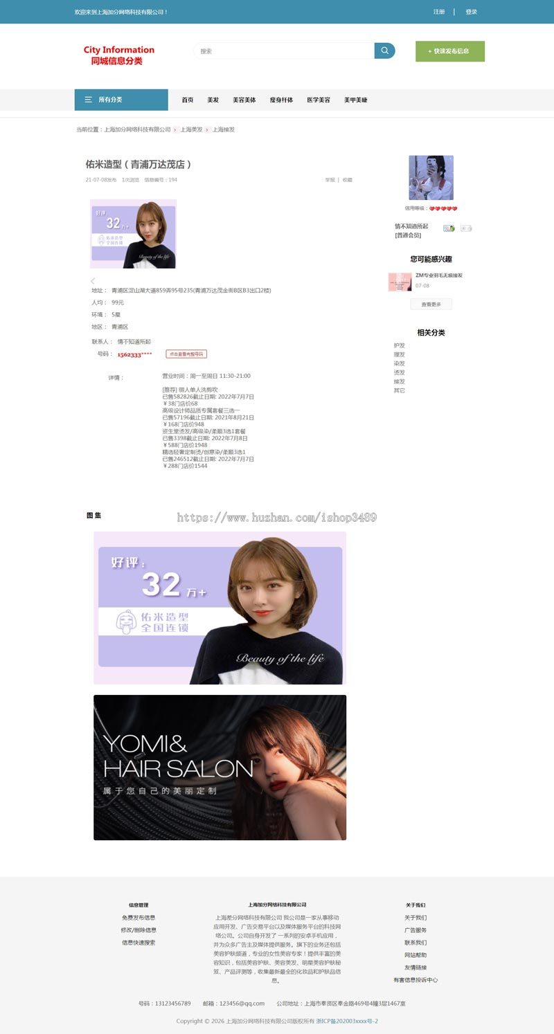 美发行业美容美体行业分类信息网站模板申请icp