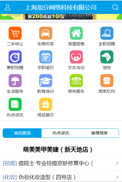 美发行业美容美体行业分类信息网站模板申请icp