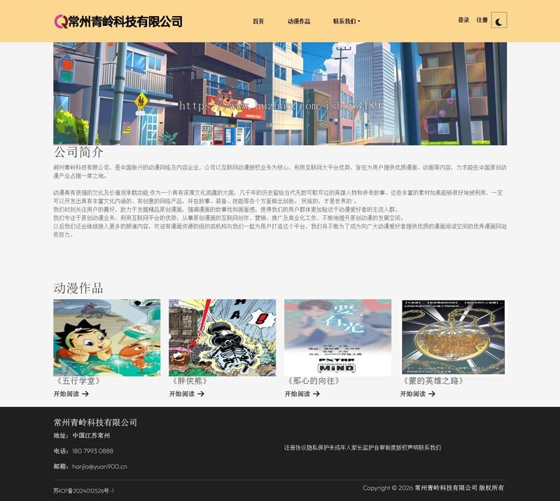 动漫文网文申请网站模板,也可用于漫剧和网络表演文网文申请