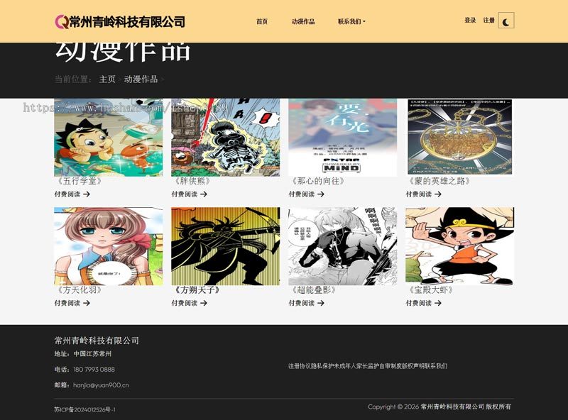 动漫文网文申请网站模板,也可用于漫剧和网络表演文网文申请