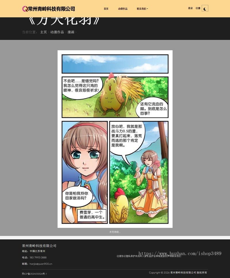 动漫文网文申请网站模板,也可用于漫剧和网络表演文网文申请