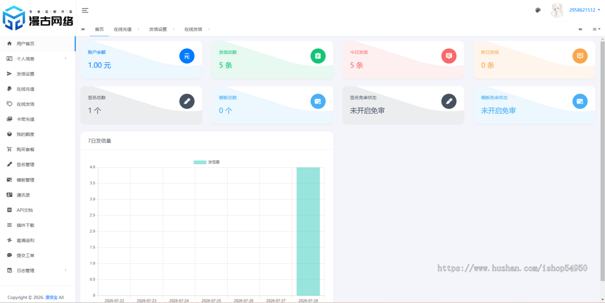 漫古云运营级短信系统源码多通道短信系统API短信平台源码