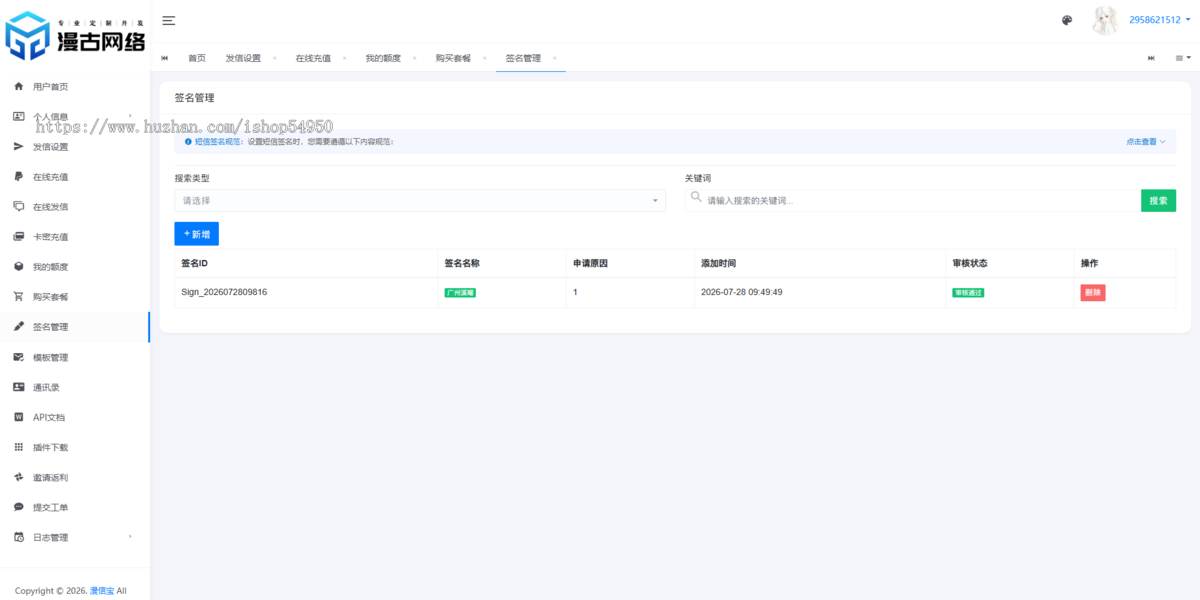 漫古云运营级短信系统源码多通道短信系统API短信平台源码