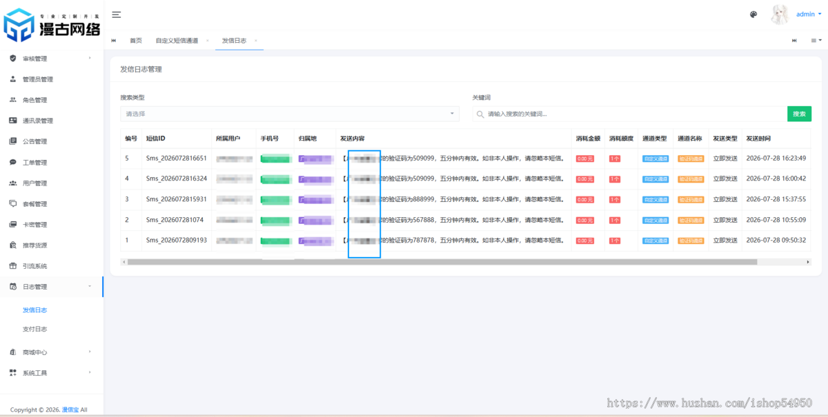 漫古云运营级短信系统源码多通道短信系统API短信平台源码