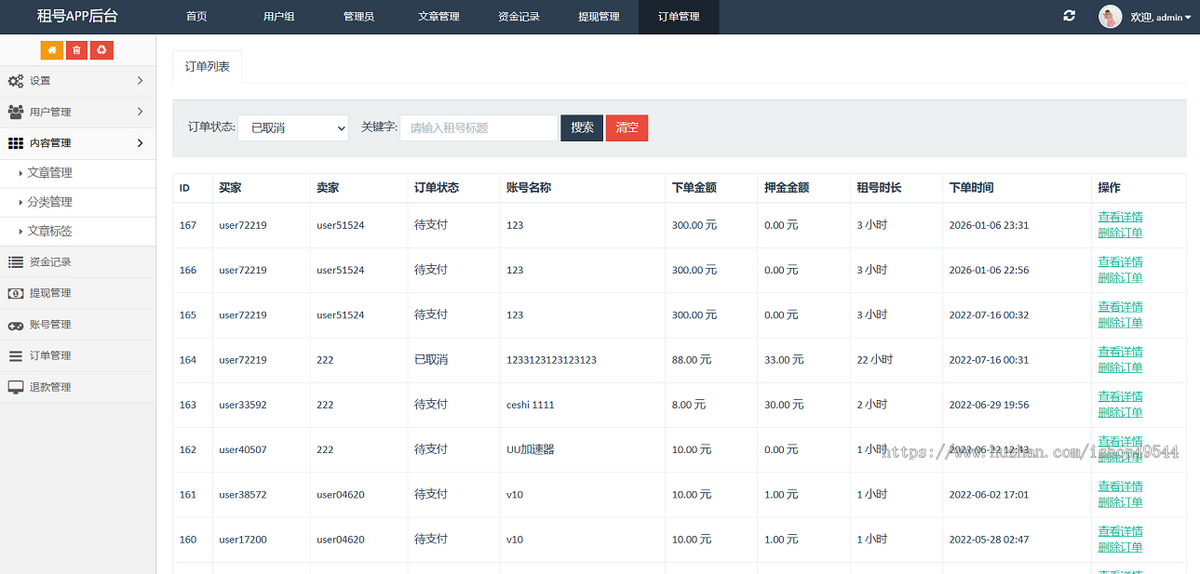 PHP游戏交易平台/游戏买卖系统源码/游戏账号担保交易/账号平台源码/虚拟账号交易