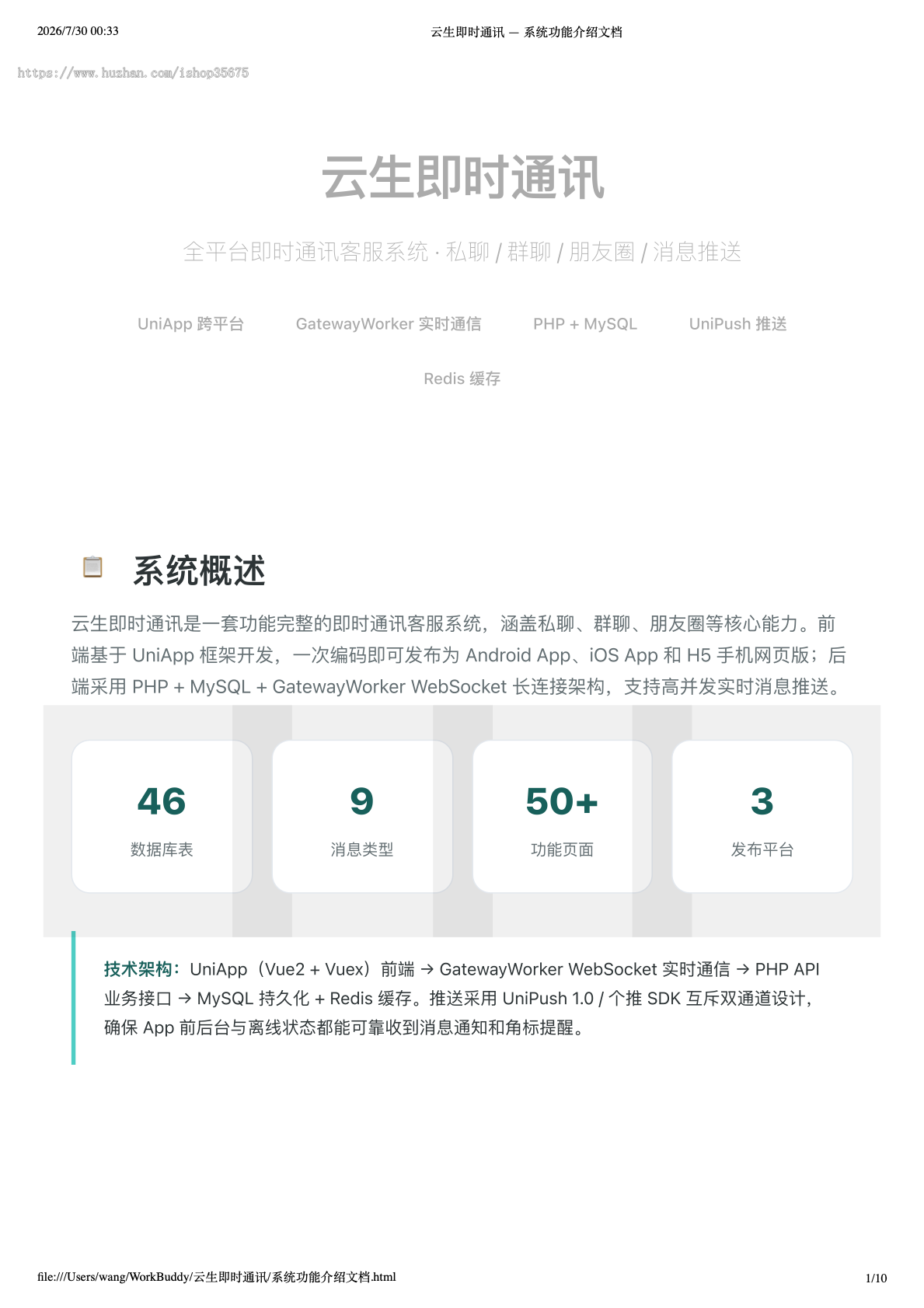 IM即时通讯APP定制开发社交聊天支持群聊私聊视频搭建APP系统源码
