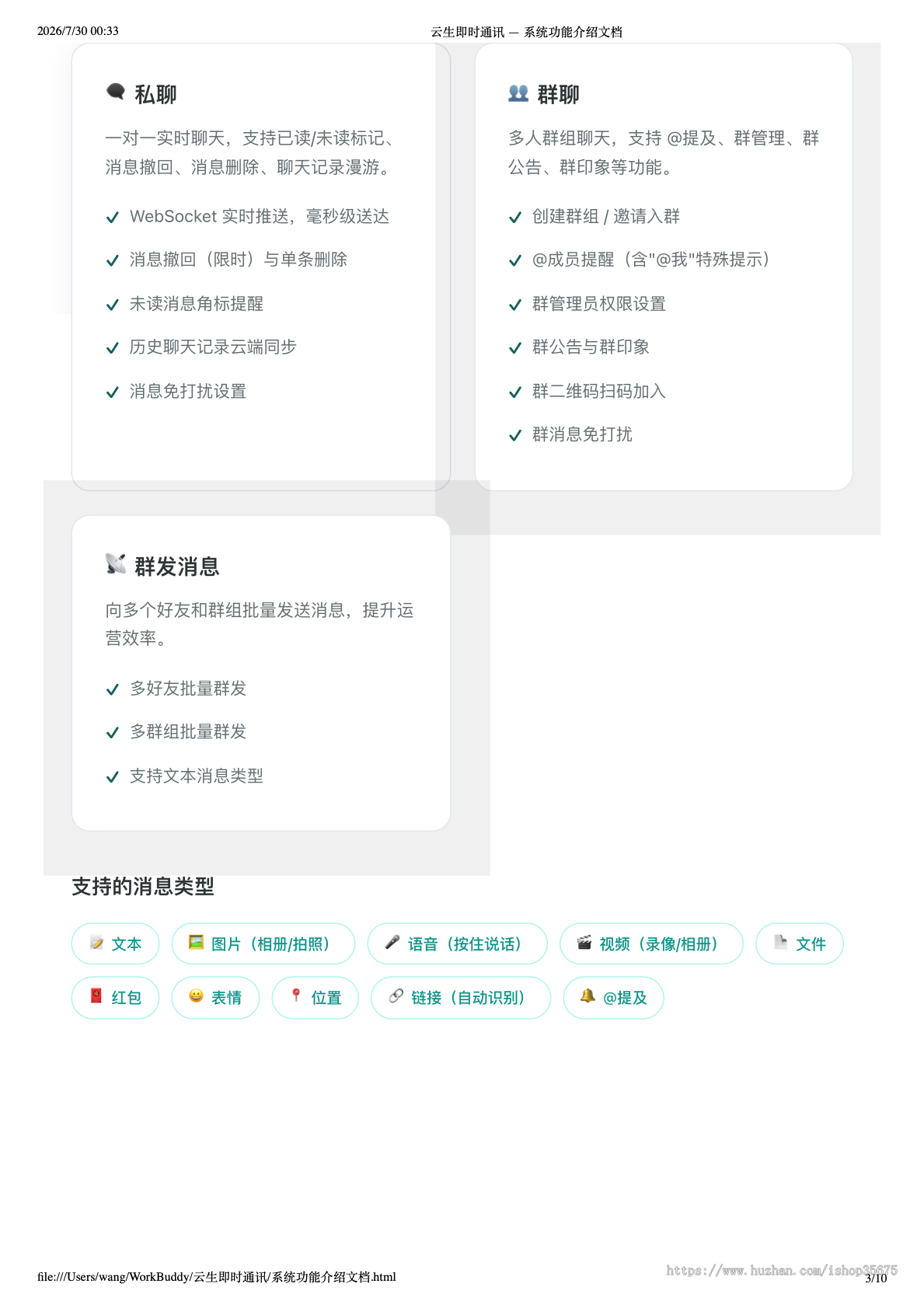 IM即时通讯APP定制开发社交聊天支持群聊私聊视频搭建APP系统源码