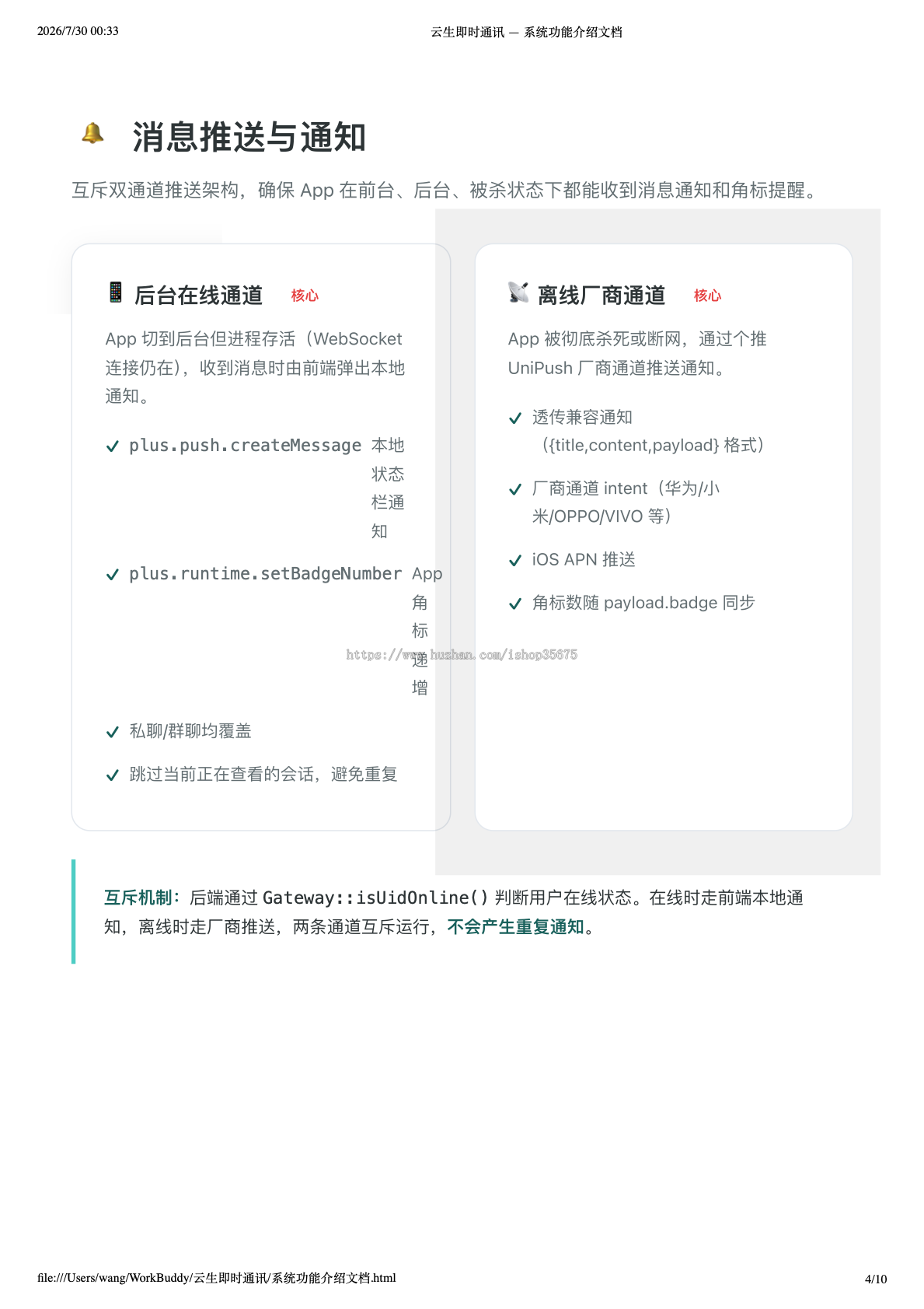 IM即时通讯APP定制开发社交聊天支持群聊私聊视频搭建APP系统源码