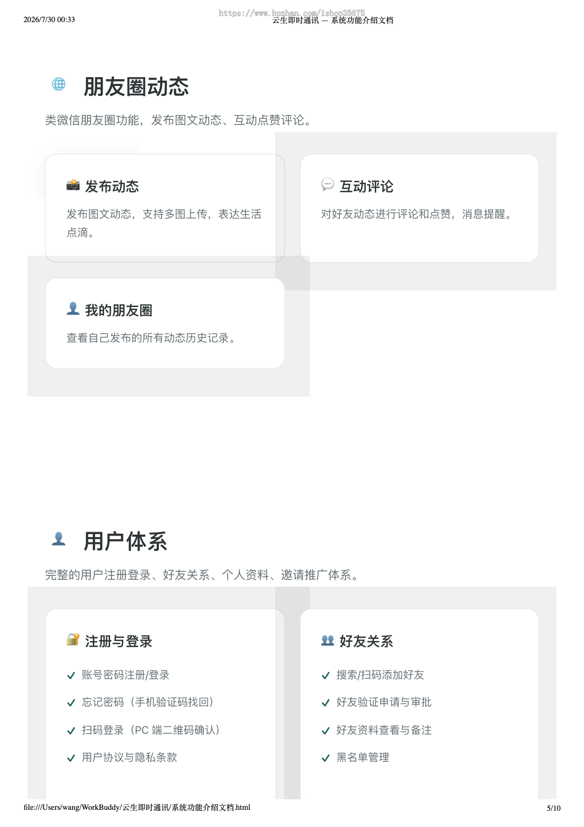 IM即时通讯APP定制开发社交聊天支持群聊私聊视频搭建APP系统源码