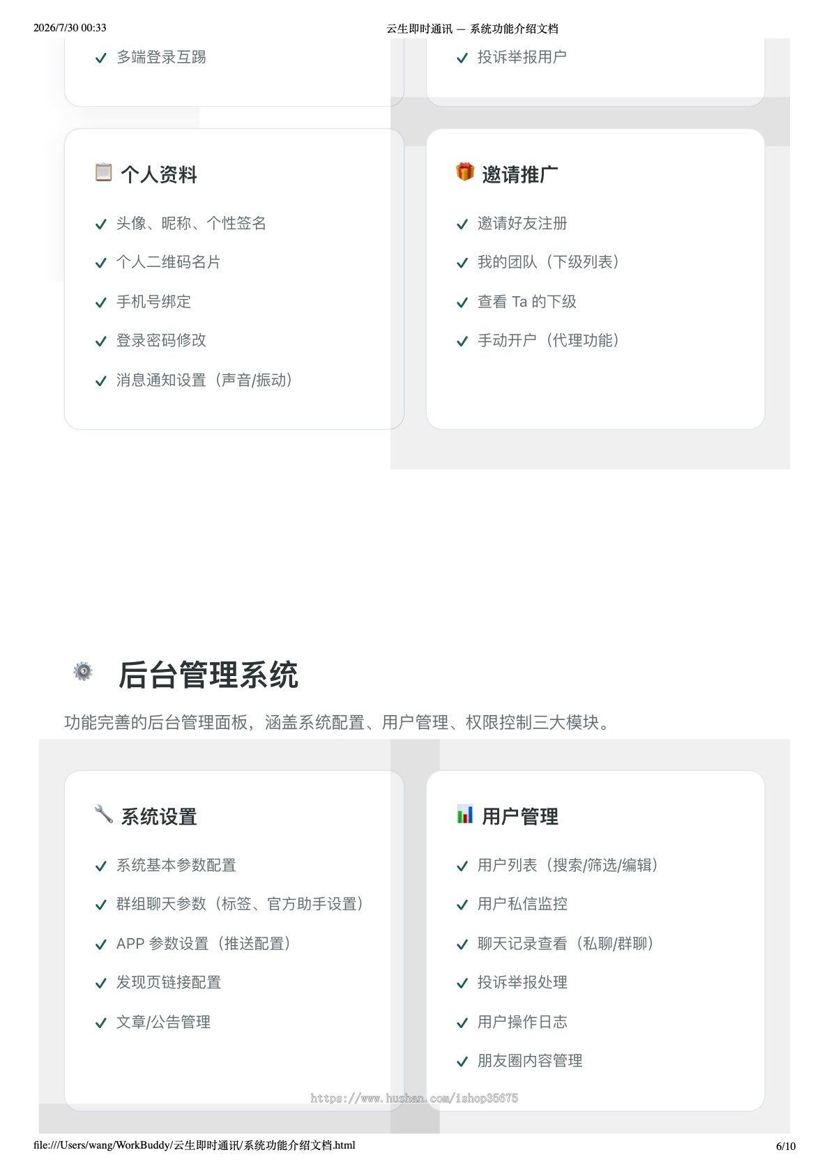 IM即时通讯APP定制开发社交聊天支持群聊私聊视频搭建APP系统源码