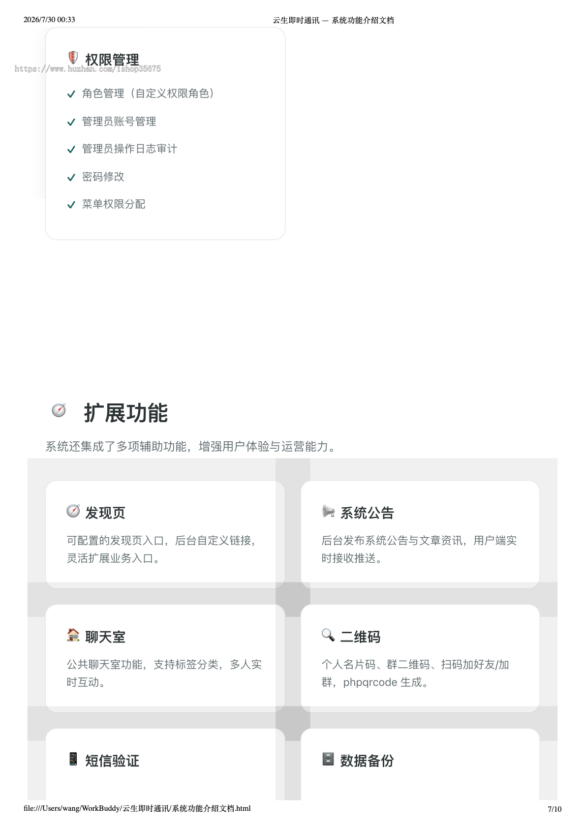 IM即时通讯APP定制开发社交聊天支持群聊私聊视频搭建APP系统源码