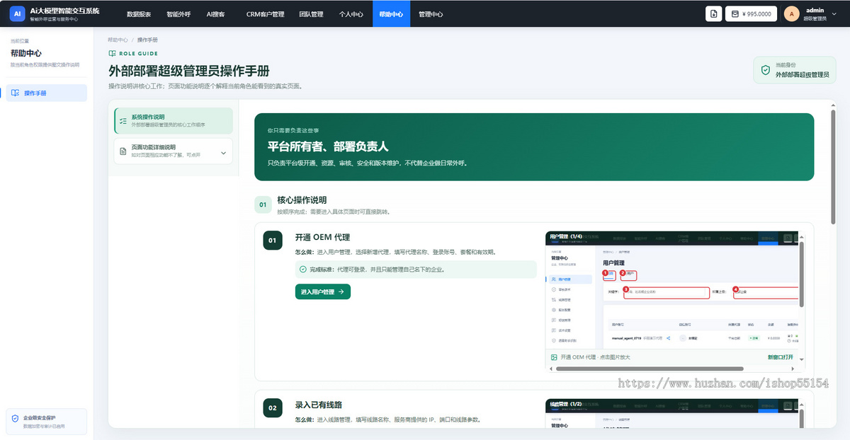2026大模型6.0版本AI电话机器人AI智能外呼系统