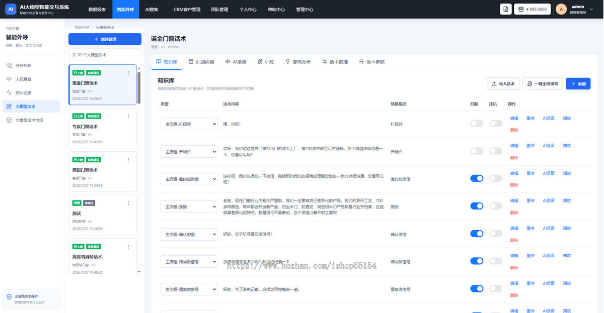 2026大模型6.0版本AI电话机器人AI智能外呼系统