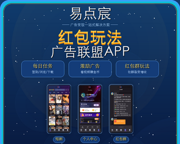 红包群广告联盟APP