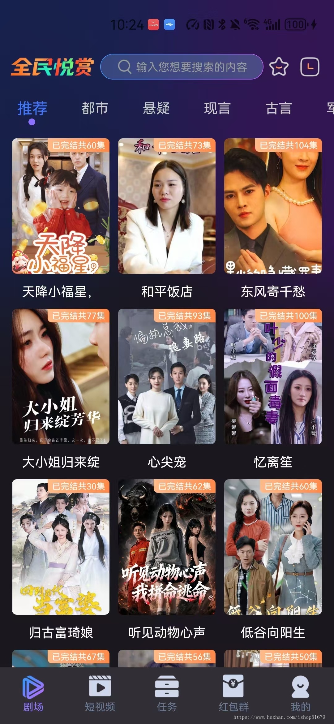 红包群广告联盟APP