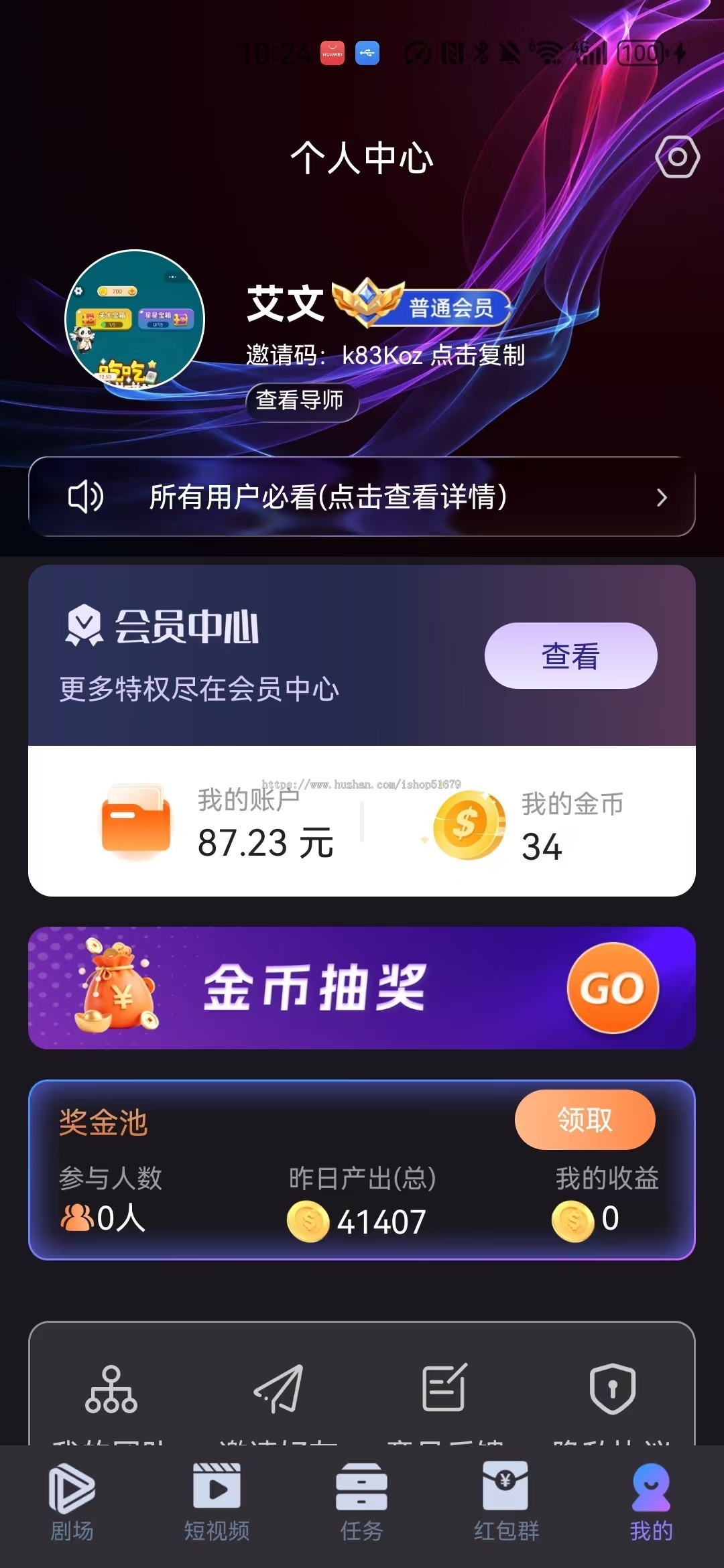 红包群广告联盟APP