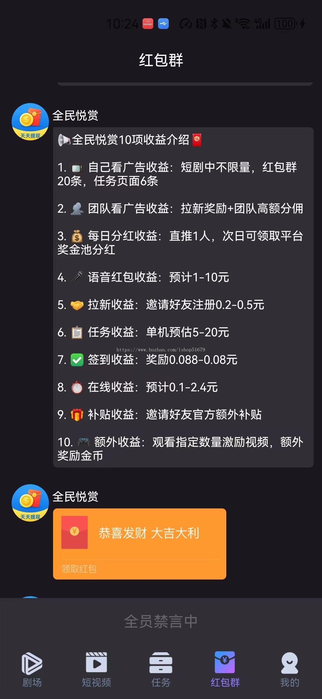 红包群广告联盟APP