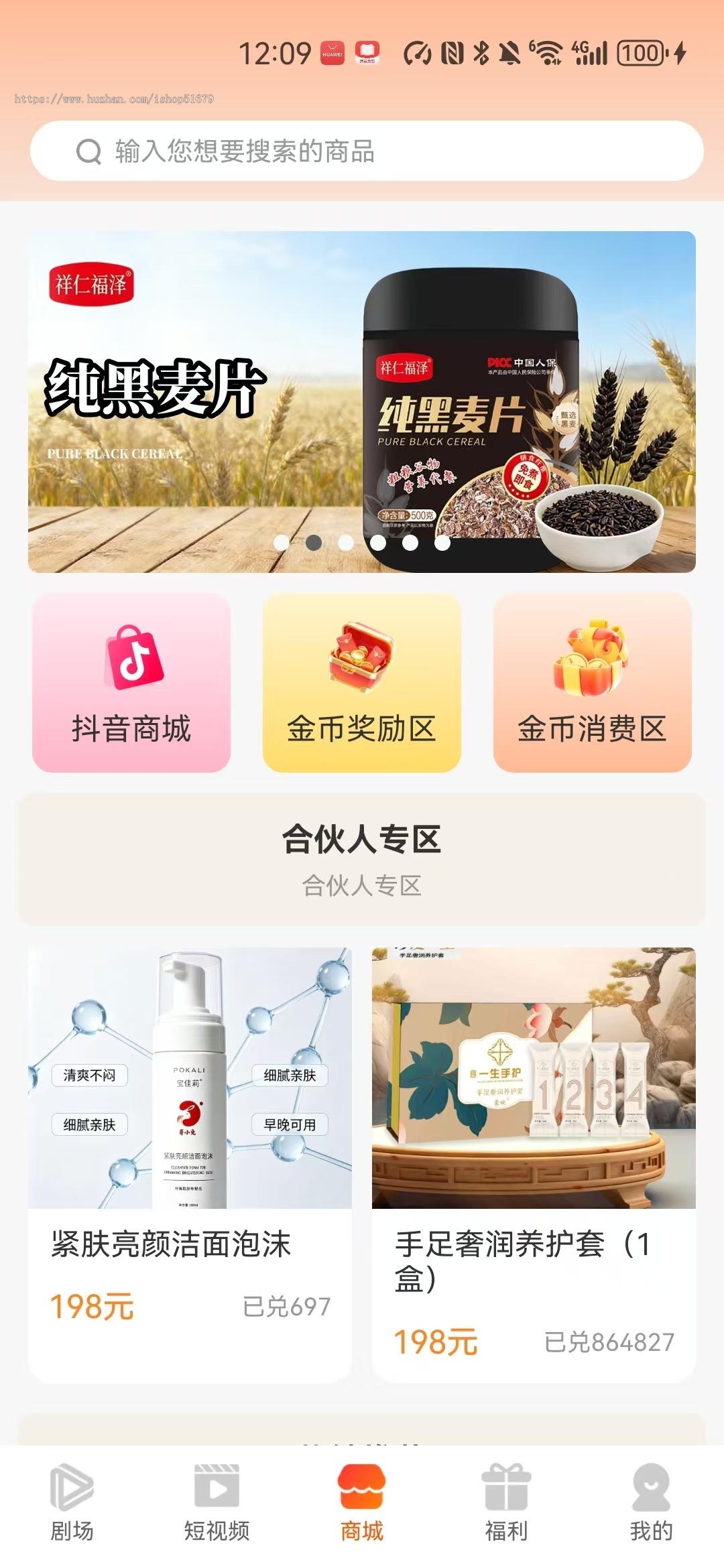 商城+短剧+短视频玩法广告联盟
