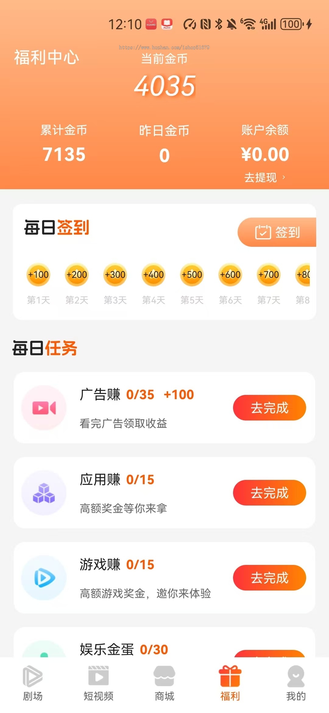 商城+短剧+短视频玩法广告联盟
