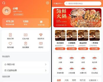 消费返物业费同城生活本地生活同城多商家入驻商户入驻+小区管理+物业费代缴一站式解决