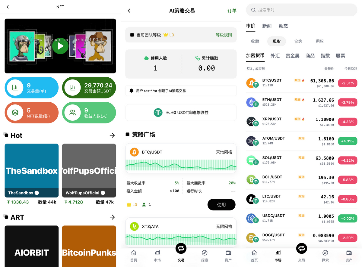 交易所源码NFT外汇AI量化DAPP区块链JAVA源码