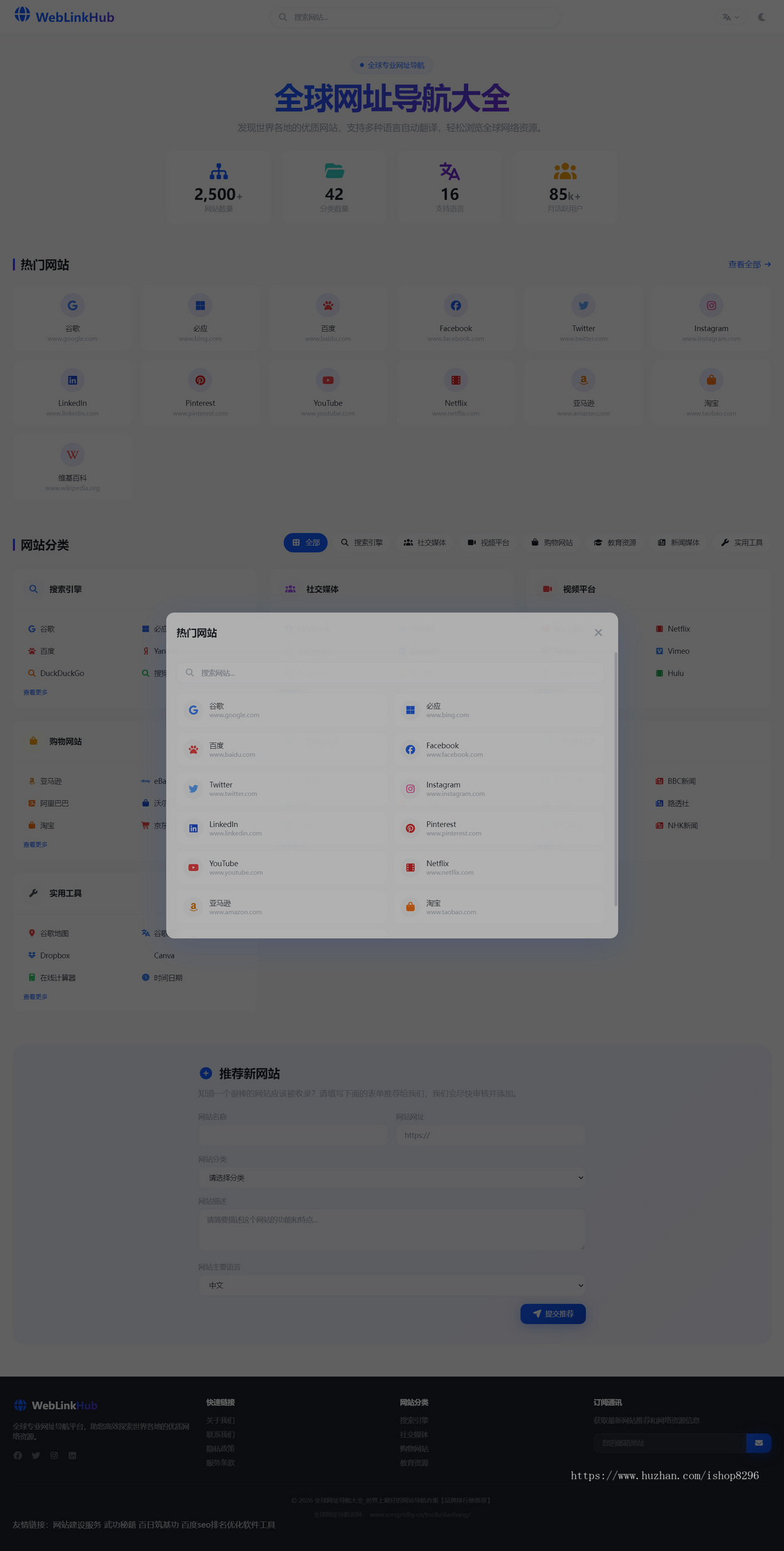 【多语言】简洁网址导航单页HTML源码,无后台