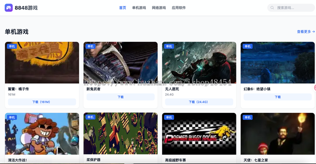 游戏下载站-前后端分离后端java spingboot-接网站定制
