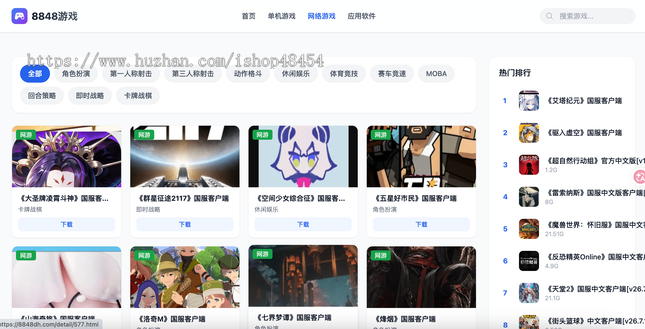 游戏下载站-前后端分离后端java spingboot-接网站定制