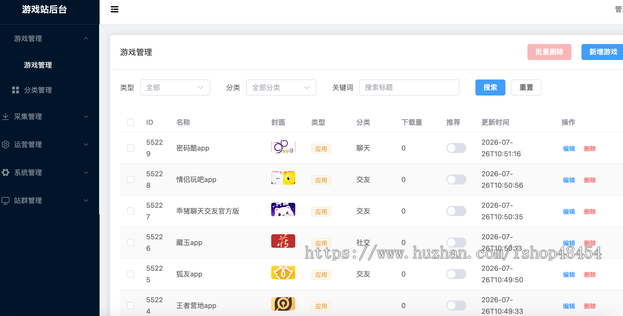 游戏下载站-前后端分离后端java spingboot-接网站定制