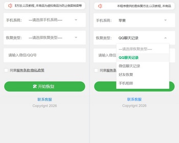 9.9数据恢复系统源码搭建模板附带教程到手可运营手机聊天记录恢复相册恢复源码