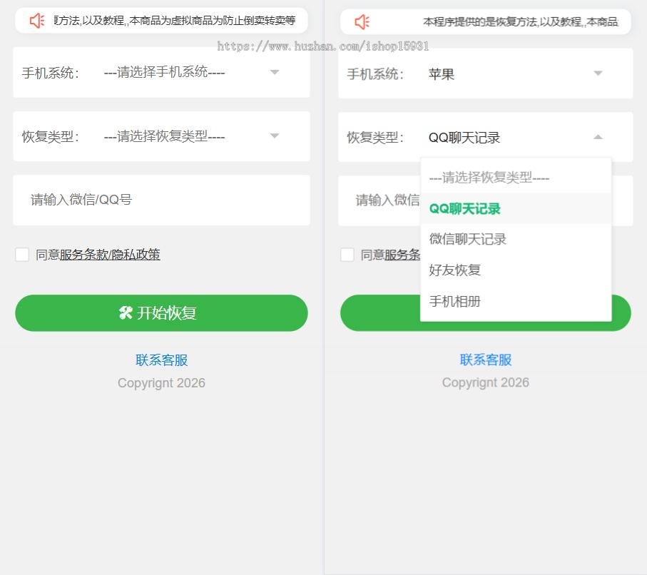 9.9数据恢复系统源码搭建模板附带教程到手可运营手机聊天记录恢复相册恢复源码
