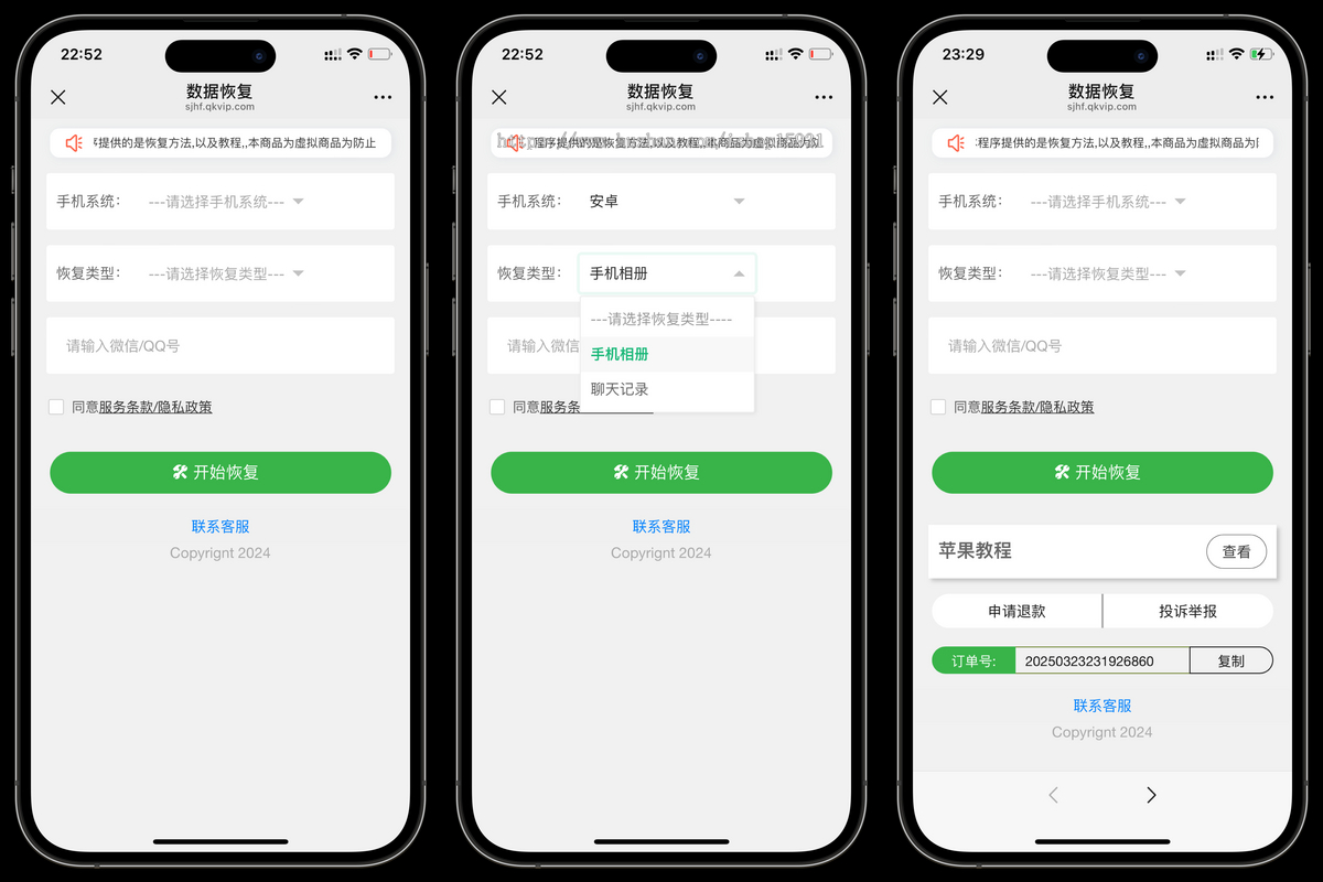 9.9数据恢复系统源码搭建模板附带教程到手可运营手机聊天记录恢复相册恢复源码