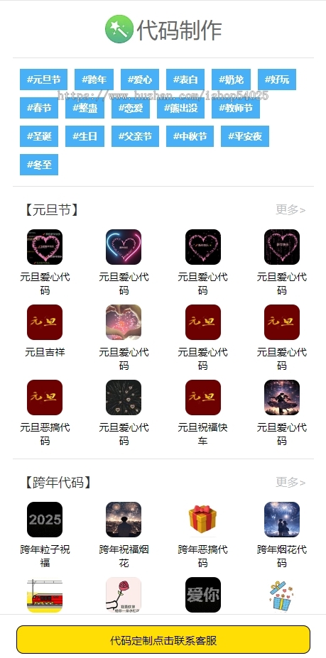 抖音快手超火的节日祝福代码合集整站打包（无后台）