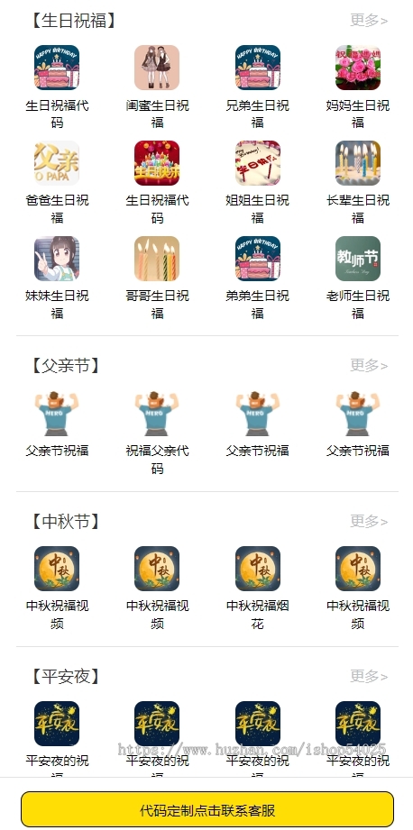 抖音快手超火的节日祝福代码合集整站打包（无后台）