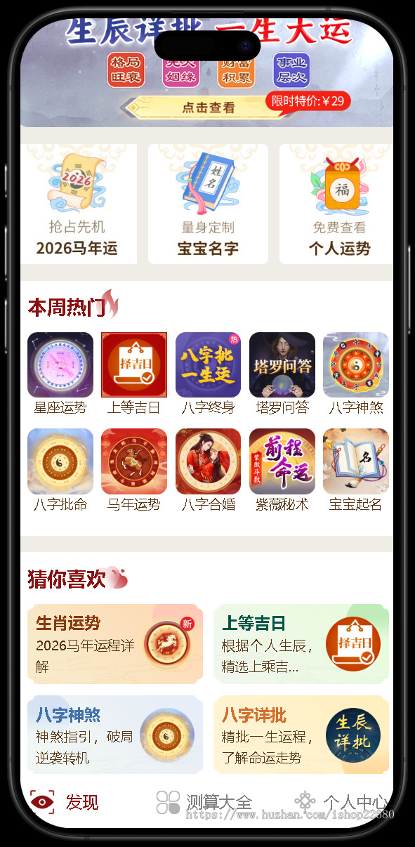 【2026修复商业运营版】算命网站源码运势网源码周易八字精批生辰测算网站源码