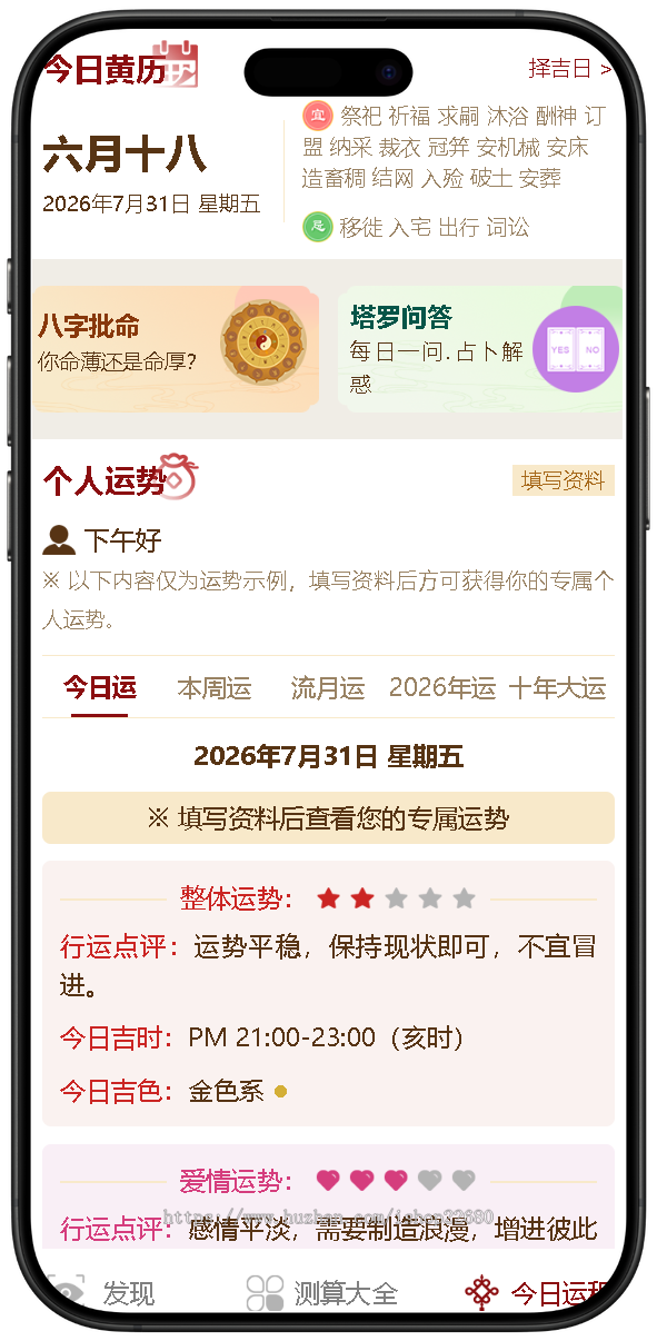 【2026修复商业运营版】算命网站源码运势网源码周易八字精批生辰测算网站源码